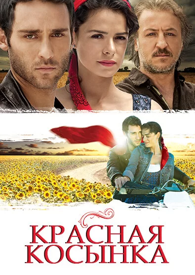 Красная косынка (2011) турецкий сериал