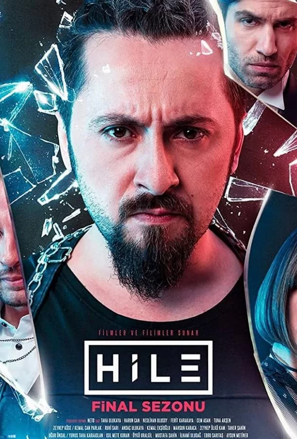 Уловка (2017) турецкий сериал