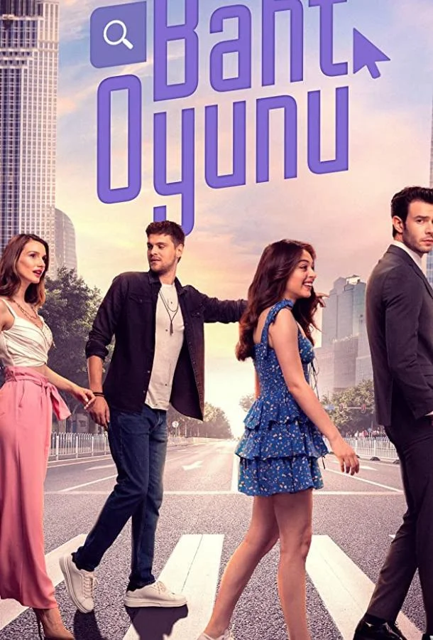 Игра на удачу (2021) турецкий сериал