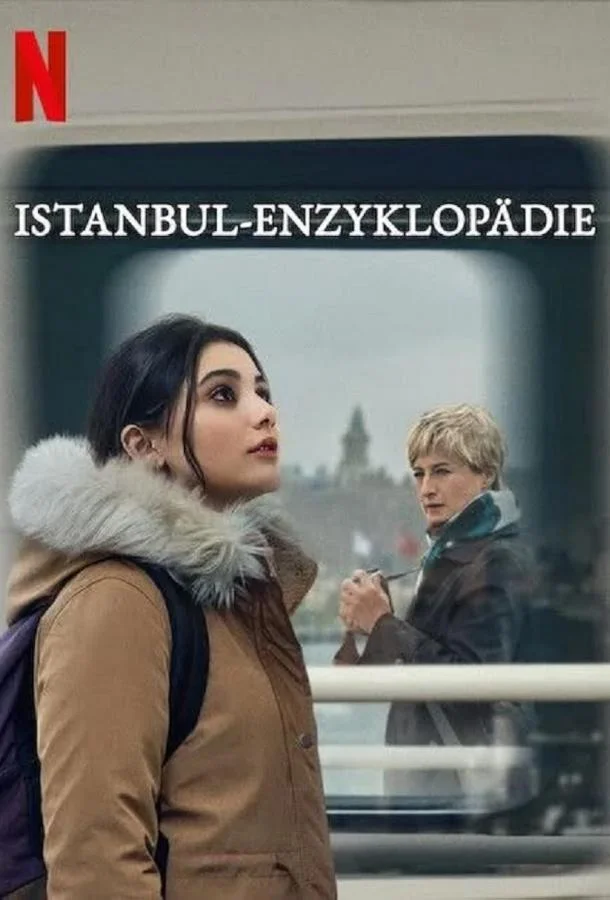 Энциклопедия Стамбула (2025) турецкий сериал