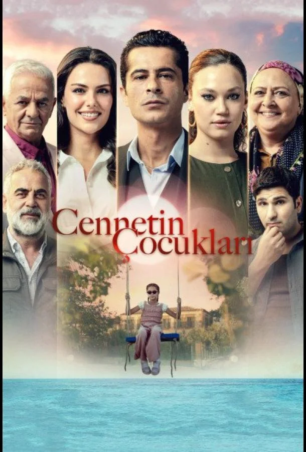 Дети рая (2025)